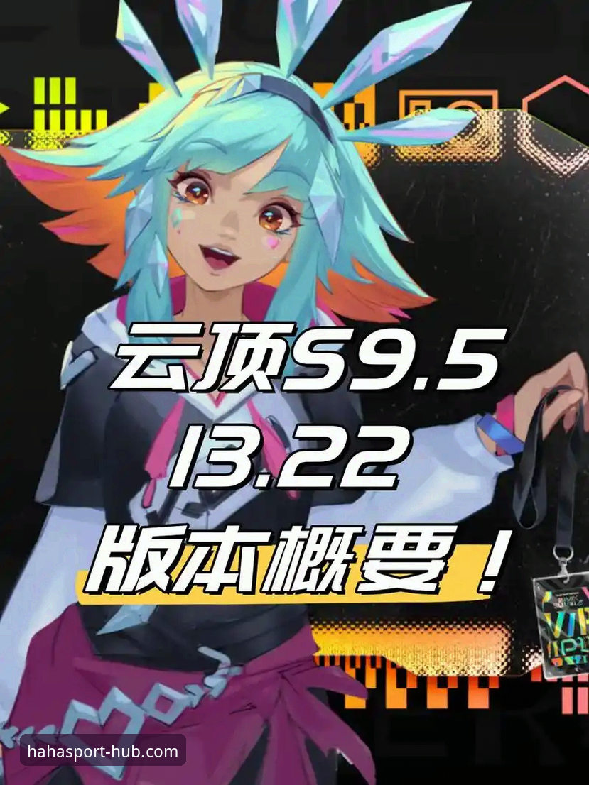 haha体育平台手机版使用教程：赛事资讯一站式获取指南