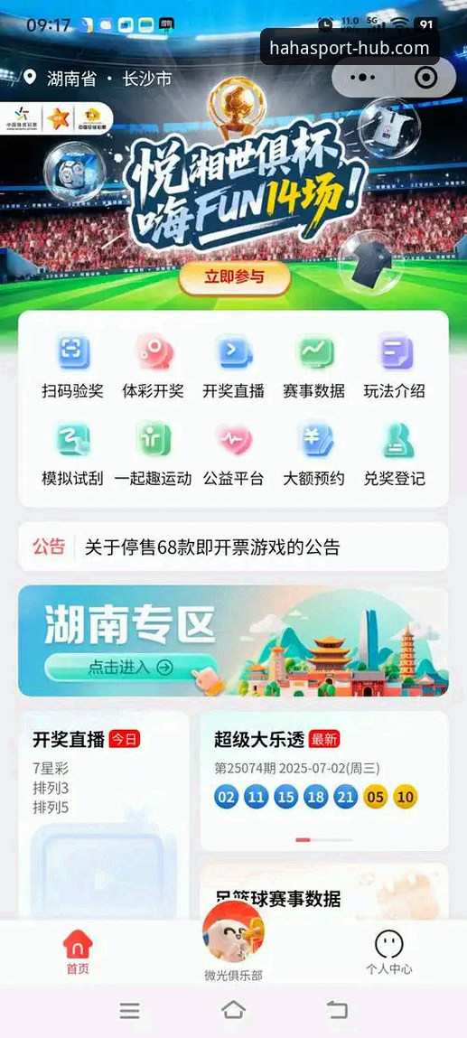 haha体育APP最新版本发布：流畅体验与数据服务全面升级